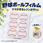 【フィルム】背番号入り野球ボールキーホルダー用フィルム