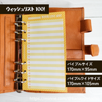バイブルサイズ/ウィッシュリスト100/手帳リフィル/10枚入り/3カラー