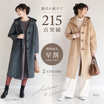 【期間限定・早割】215点突破｜2色から選べる 一枚仕立てウール素材ダッフルコート｜グレンチェック・ベージュ