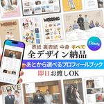 【期間限定2,400円】NEW プロフィールブック テンプレート (Map)【スマホで簡単！】