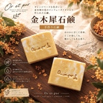 金木犀石鹸　キンモクセイ　Osmanthus  Soap 秋の石鹸　金木犀の香り　イエローベース　イエベ　雑貨石鹸　秋　初秋　【1個】