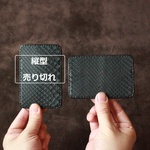 蛇革のカード入れ　縦型・横型　（内装：黒色牛ヌメ革）