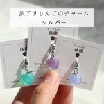  【金具シルバー／ランダム】訳アリりんごのチャーム　りんごがちゃ