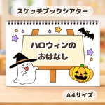ハロウィンのおはなし　保育教材　スケッチブックシアター