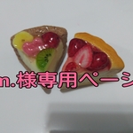 りぽりん様専用ページ