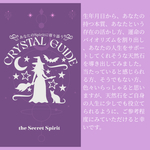あなたのSpiritに寄り添うCrystal Guide 