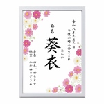 季節の花の命名書