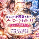 守護霊さまからあなたへ伝えたいメッセージを占います🍀*゜霊感タロットカード＆オラクルカード占い✨鑑定書送付【スマートレター送料無料】