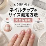 サイズ計測用チップ
