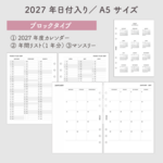 【2025年度】マンスリー「カレンダータイプ」システム手帳リフィル《A5サイズ》【CBA5_ML01_2025】