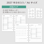 【2025年度】マンスリー「万能タイプ」システム手帳リフィル《A5サイズ》【CBA5_ML05_2025】
