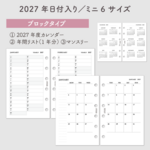 【2025年度】マンスリー「カレンダータイプ」システム手帳リフィル《ミニ6サイズ》【CBMI_ML01_2025】
