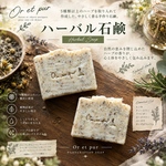【リピート購入No. 1】Herbal Face & Body Soap ハーブ石鹸　手作り石鹸 ハンドメイド石鹸　ボディソープ　ハンドソープ　洗顔石鹸　オーガニック