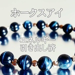 ホークスアイ(鷹目石)パワーストーンブレスレット【完全天然石】エネルギー引き出し済 完全浄化 本物 アクセサリ スピリチュアル レディース 
