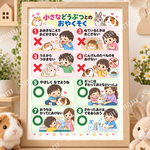 小さな動物とのお約束｜幼児向け知育ポスター A4