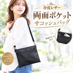 濡れても安心　合皮PUレザー　両面ポケット　サコッシュバック　クラッチバック　タブレットバック　ショルダーバック　黒色