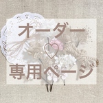 puu1007様　専用ページ　画像のもの＋紫陽花1本
