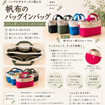帆布のバッグインバッグ　9ポケット＋ファスナー付きポケット　軽くて丈夫　バッグの中をすっきり整理♪選べる4色