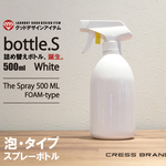 Bottle.S-WH（ホワイト）泡タイプ・スプレーボトル白
