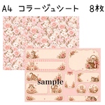 A4 コラージュシート　8枚セット