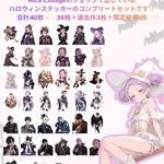 [ハロウィンシリーズコンプリートセット]ハロウィンシリーズ　RICA オリジナルステッカー　人物ステッカー　コラージュ素材