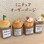 peach様専用　ミニチュアオーダーページ