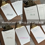 シンプル♡マンスリーカード♡シンプルデザイン4カラー展開♡おしゃれ名入れ無料♡14枚セットマンスリーカード