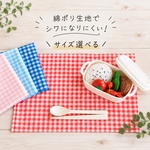 シワになりにくい！サイズ選べるランチョンマット