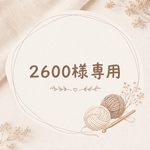 2600様専用　トレカケース