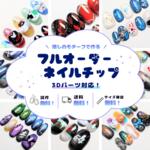 【3Dキャラパーツ対応】推し活の手描きモチーフアートフルオーダーネイルチップのご相談
