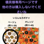 樋貝様専用ページです。他の方は購入されないでくださいね　○ いろんなカボチャ〜ベージュ(柄11-39）