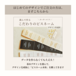 選んで作るピスネーム　デザイン作成料