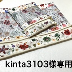【kinta3103様専用】14cmＷ・35cmＷ・リバティ・ラミネート
