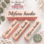 ローマ字スタンプ＜筆記体＞vo.2【選べる4書体】ショップ印・お名前スタンプ・好きな文字 オーダースタンプ