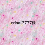 erina-3777様	ご専用ページです。