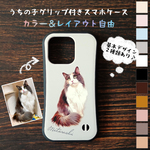 🐶うちの子スマホケース🐱選べる11カラー×2デザイン🎨グリップ付き📱ペット写真で作るオリジナルiPhoneケース/カバー｜犬猫｜オーダーメイドうちの子グッズ｜名入れOK｜プレゼントやギフトに