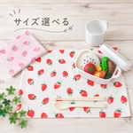 【いちごpink &read】サイズ選べる ランチョンマット ナフキン