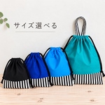 【ストライプ切り替え×4color】サイズ選べる 巾着袋　コップ袋　給食袋　体操着袋　上履き入れ　大きい巾着