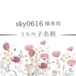 【sky0616】様専用／うちの子名刺／デザインアレンジ／リピート割