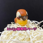 kivijp様専用ページ