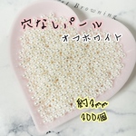 穴なしパール 約3mm 約300個