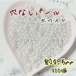 穴なしパール 約3.5mm 300個