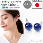 3mmサファイア 2way セカンドピアス 純チタン 軸太 片耳【 9月誕生石 天然石 ピアス チタン 金属アレルギー 太軸 16G 18G ロングポスト BlueHill 】