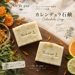 【若返りのハーブ】Organic Calendula Soap　カレンデュラオイル配合　カレンデュラ石鹸　手作り石鹸 ハンドメイド石鹸　ボディソープ　ハンドソープ　洗顔石鹸