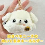 招きペキニーズのぬいぐるみキーホルダー