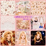🌸9月のコンプリートセット🍁🍂