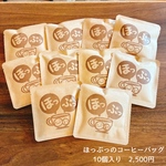5/31まで限定📣25%OFF‼️【いつでもどこでもお手軽コーヒー】ほっぷっオリジナルブレンドコーヒー１０個入り　クリアランスセール‼️