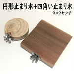 円形止まり木+四角い止まり木