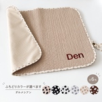 名入れ刺繍 カフェマット 選べるカラーヌビ ベージュ