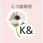 ミコ様専用オーダー